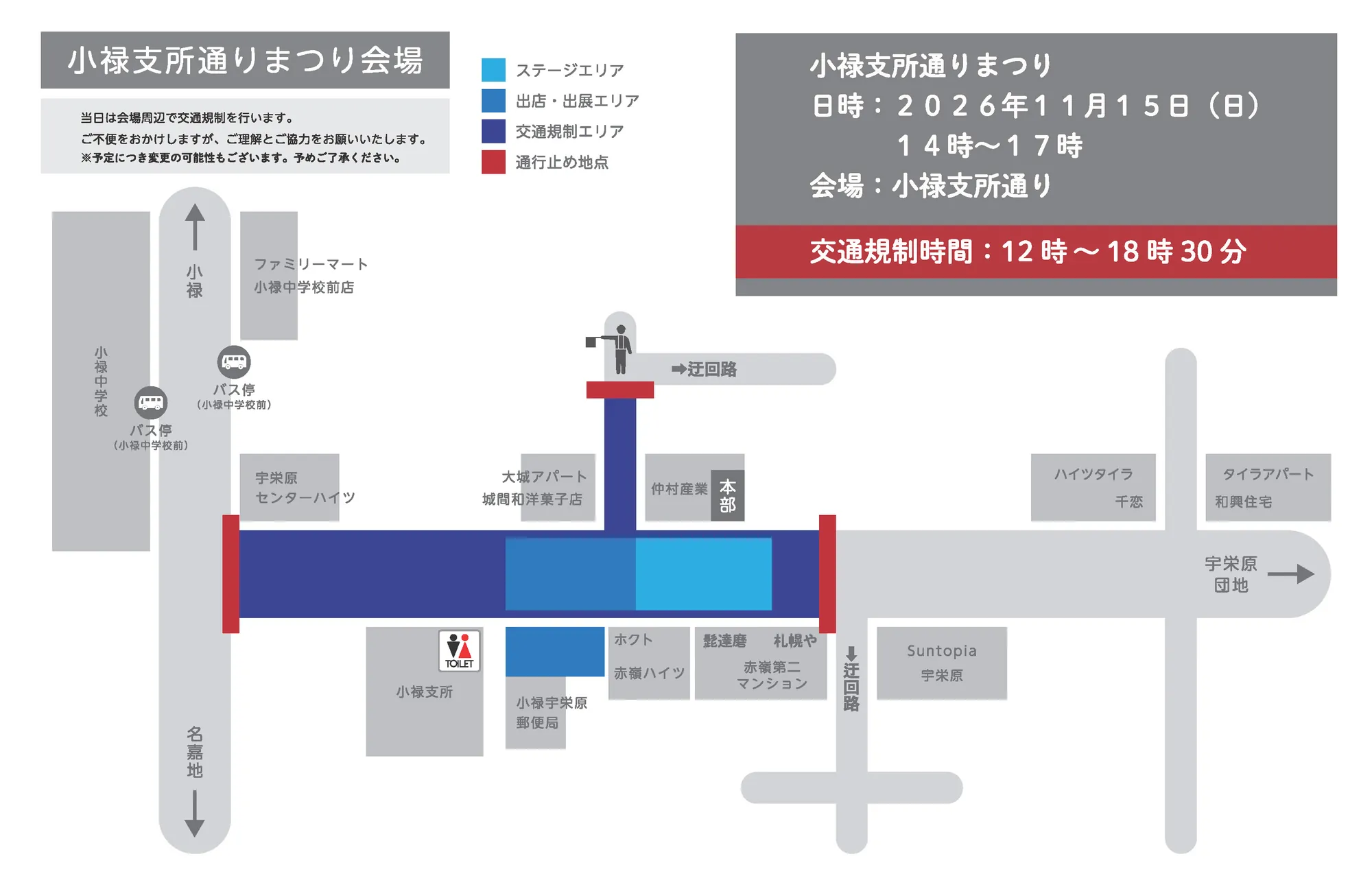 小禄支所通りまつりの会場・交通規制図。小禄支所通りの小禄中交差点から Suntopia 宇栄原の手前の角までと、大城アパートと仲村産業の間の脇道の途中までが交通規制エリア。通りの中ほどにステージエリアと出店・出展エリアがあり、本部は仲村産業、トイレは小禄支所。交通規制時間は12:00〜18:30。